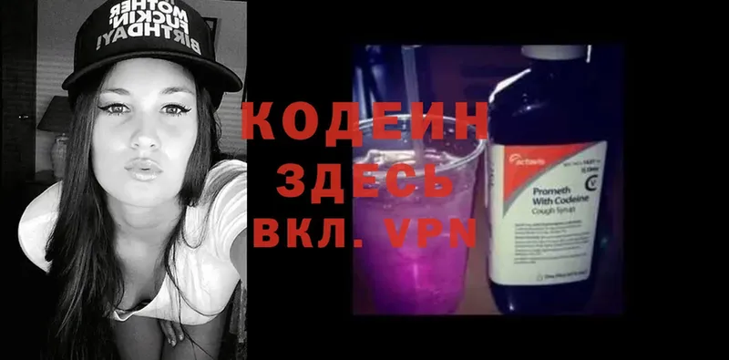 hydra ссылка  даркнет наркотические препараты  Ардон  Кодеиновый сироп Lean Purple Drank  купить наркоту 